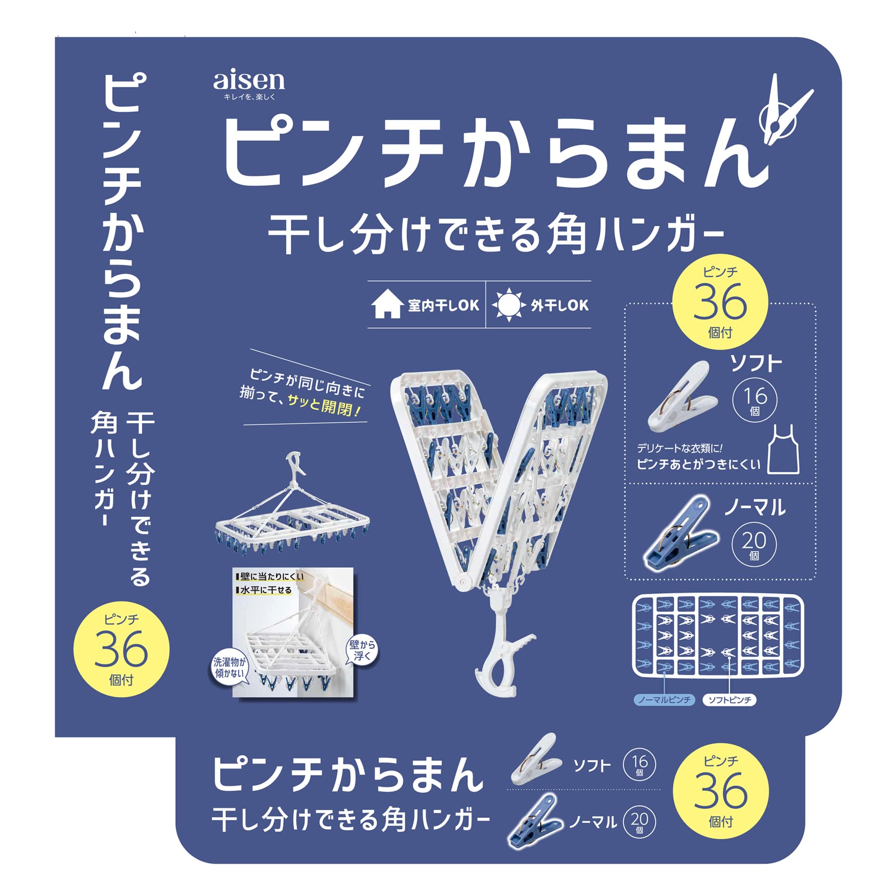 Amazon.co.jp: アイセン(AISEN) からまん角ハンガー 36ピンチ