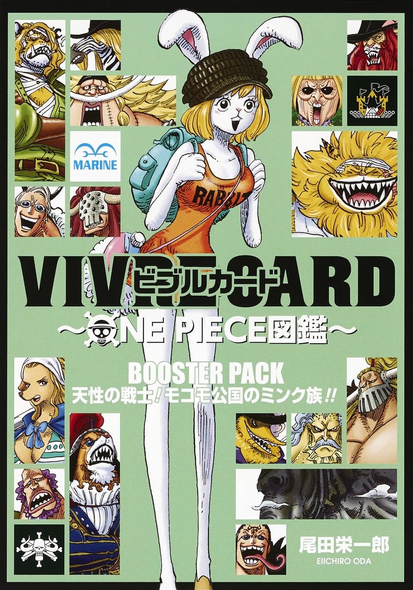 VIVRE CARD~ONE PIECE図鑑~ BOOSTER PACK 天性の戦士! モコモ公国の