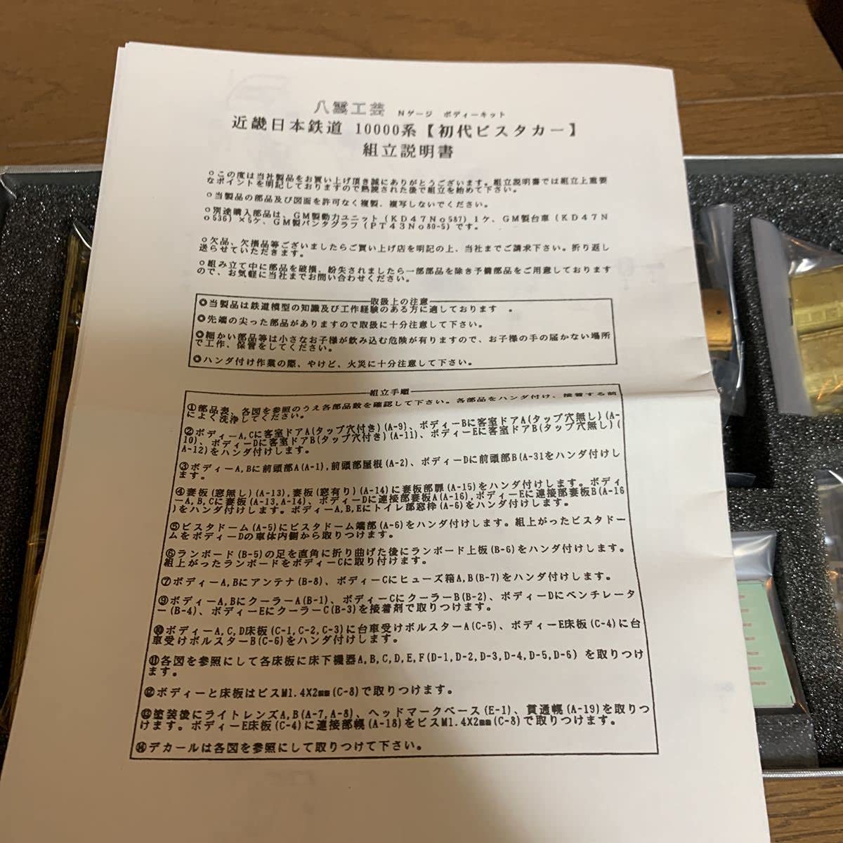 Amazon.co.jp: 八雲工芸 Nゲージベースキット 近鉄10000系 初代