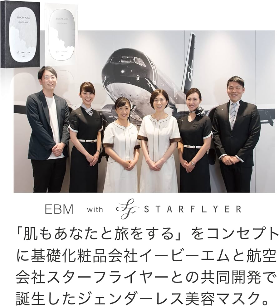 Amazon.co.jp: 美容マスク【EBM×スターフライヤーコラボ商品】ブルーム