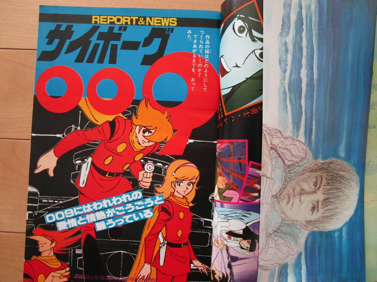 Amazon.co.jp: アニメージュVOL.9 昭和54年3月号 松本零士 銀河鉄道999 