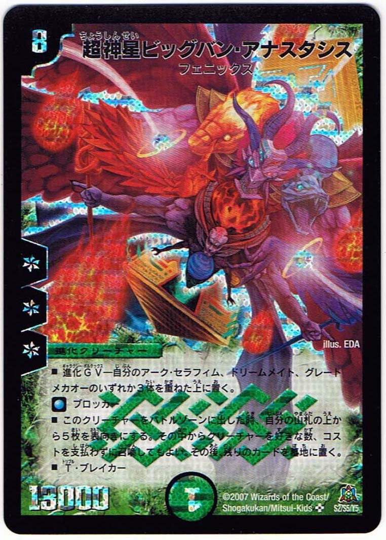 Amazon.co.jp: 【シングルカード】超神星ビッグバン・アナスタシス S2