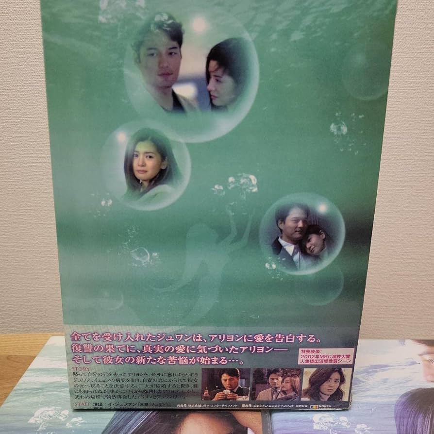 Amazon | DVDBOX 韓国ドラマ 人魚姫 32枚組 | アイドル・芸能人グッズ 通販