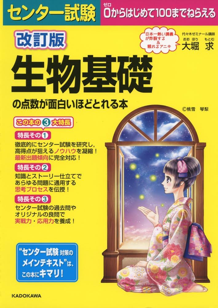 化学の点数が面白いほどとれる本、高校生物基礎、数学 I+A 問題
