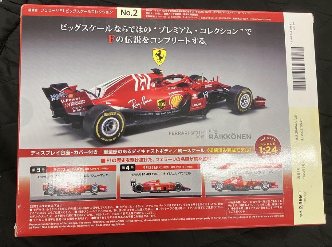 Amazon.co.jp: 幻のフェラーリF1ビッグスケールコレクション2号 : おもちゃ