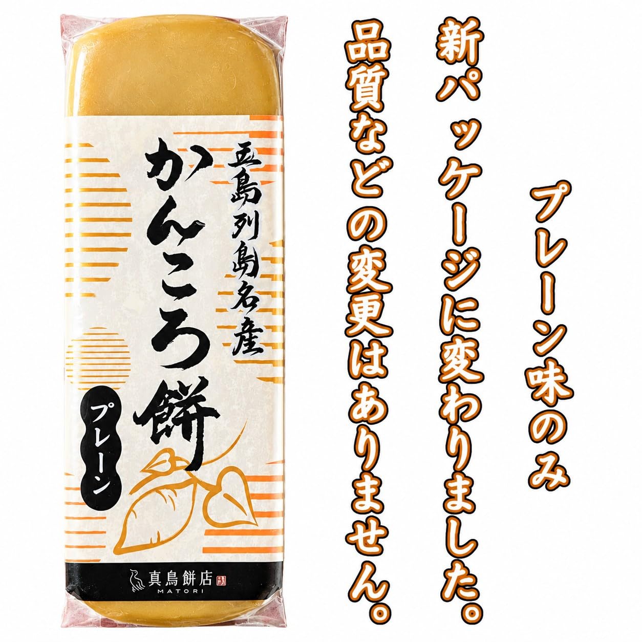 Amazon.co.jp: 真鳥餅店 かんころ餅（中）プレーン 2本 (190g) : 食品 