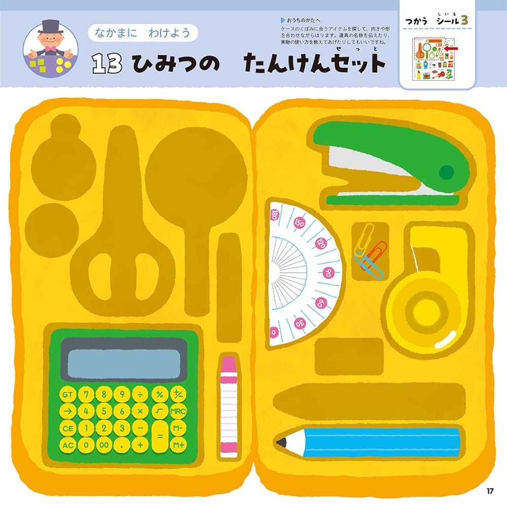 モンテッソーリ はじめての シールブック なかまを探そう編