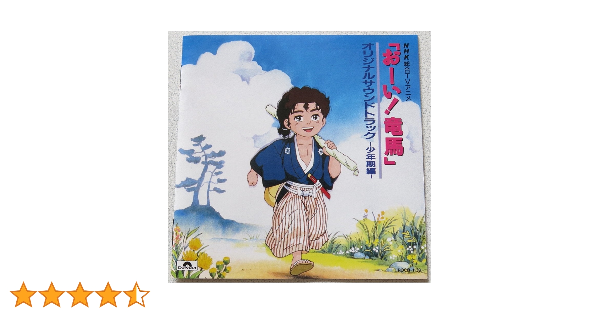Amazon.co.jp: 「おーい!竜馬」オリジナル・サウンドトラック