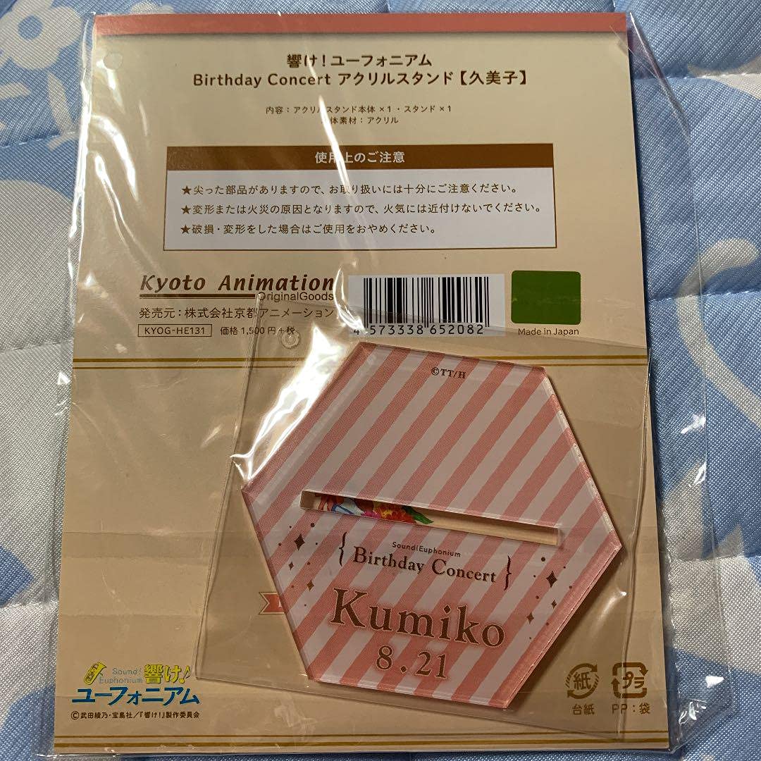 Amazon.co.jp: 響けユーフォニアム アクリルスタンド Birthday Concdrt