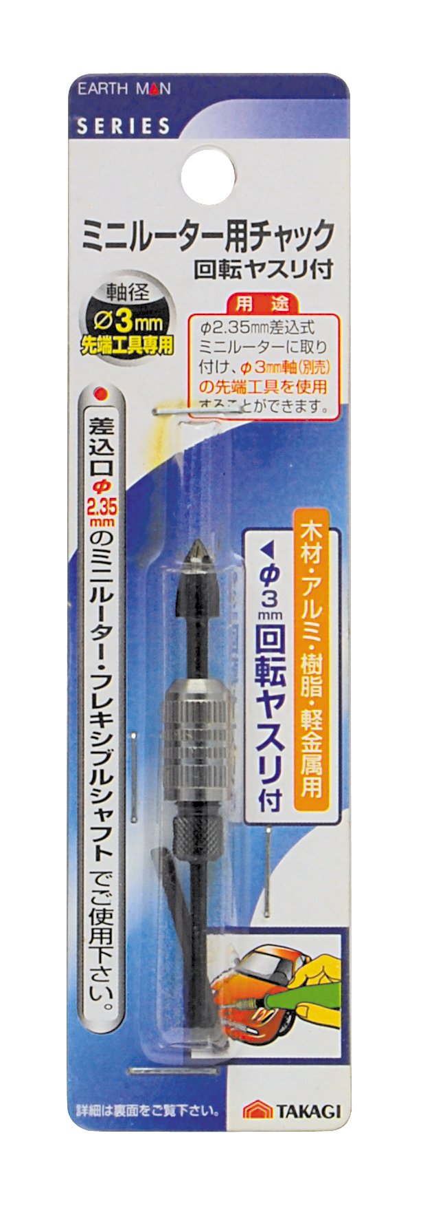 Amazon | 高儀(Takagi) EARTH MAN ミニルーター用 チャック 回転