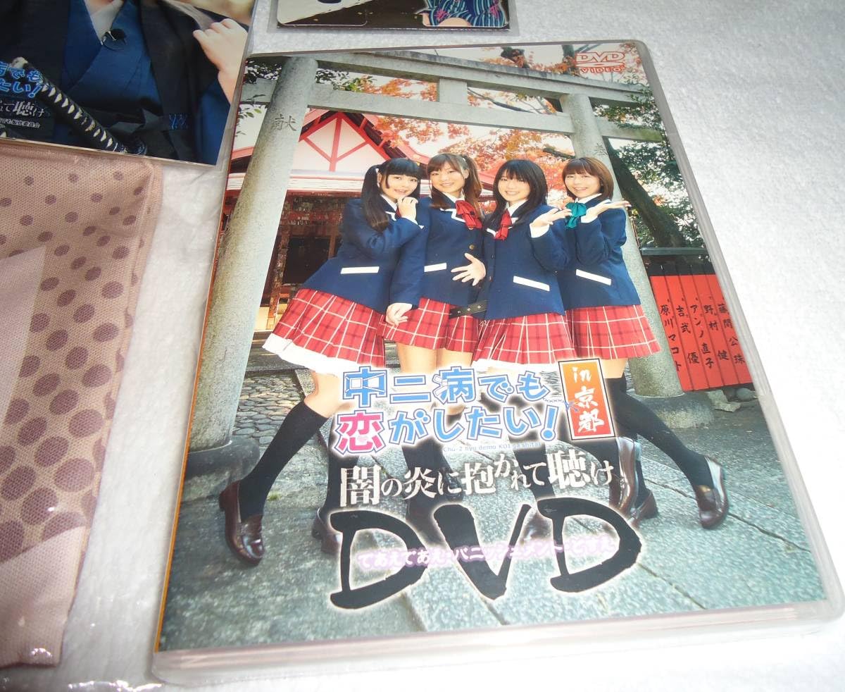 Amazon.co.jp: 「中二病でも恋がしたい!闇の炎に抱かれて聴け京都