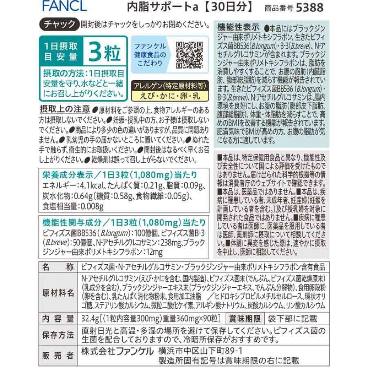 サプリメント ダイエットサポート サプリ 内脂サポート ＜機能性表示食品＞ 約3 ファンケル 内脂サポート <機能性表示食品> 60日分 [FANCL サプリ