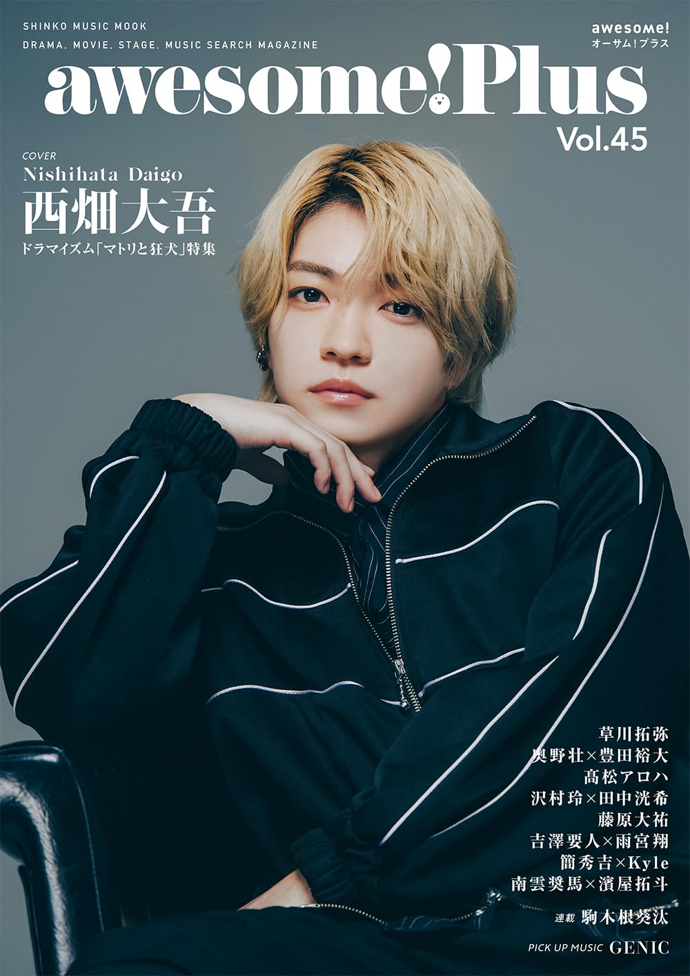 Amazon.co.jp: awesome!（オーサム）Plus Vol.45 (SHINKO MUSIC MOOK