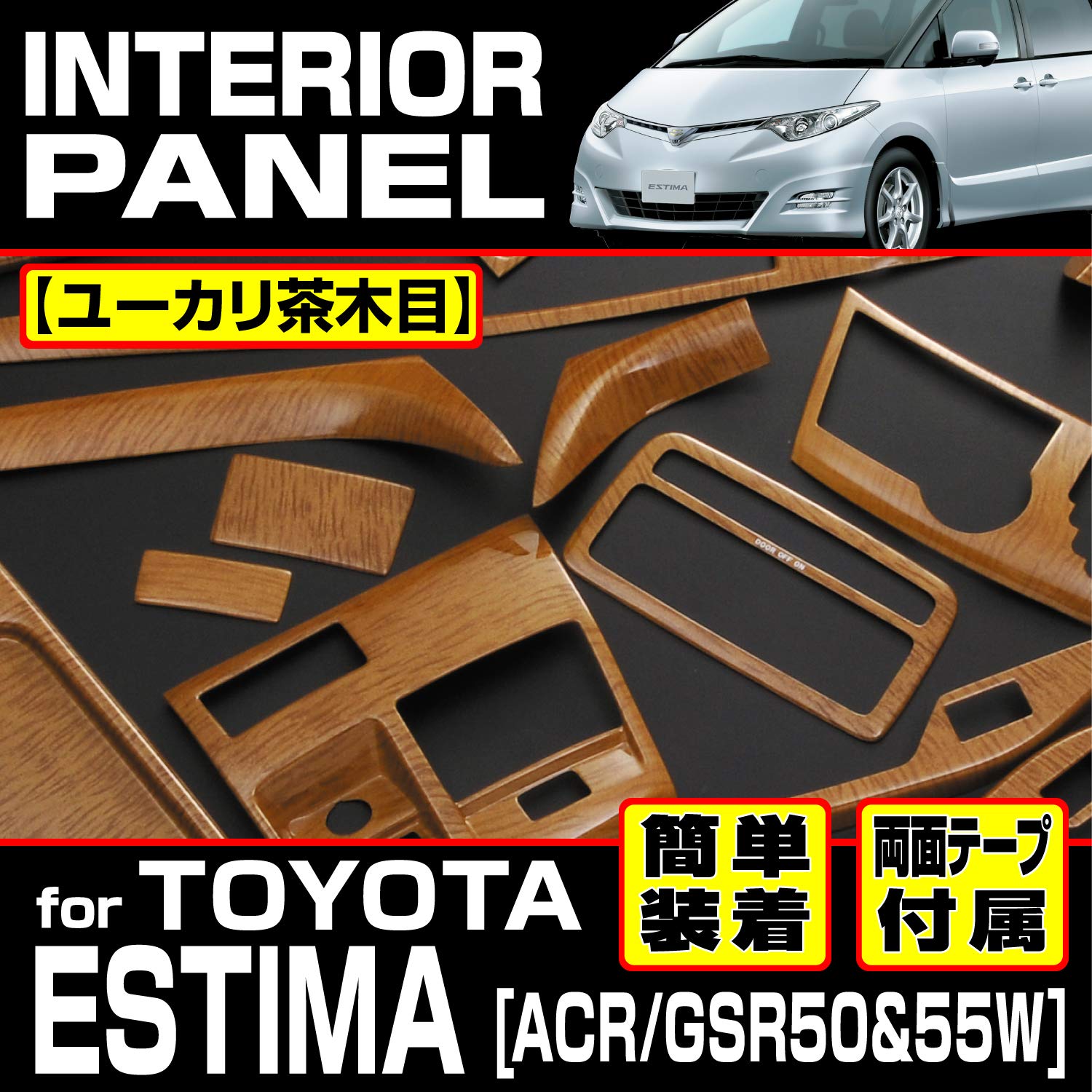 Amazon | インテリアパネル ESTIMA エスティマ 50系 中期 42ピース  