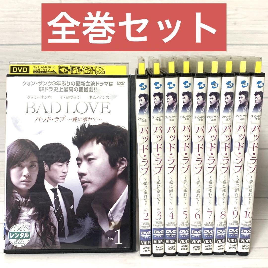 Amazon.co.jp: BAD LOVE バッド・ラブ〜愛に溺れて〜 DVD 全巻セット