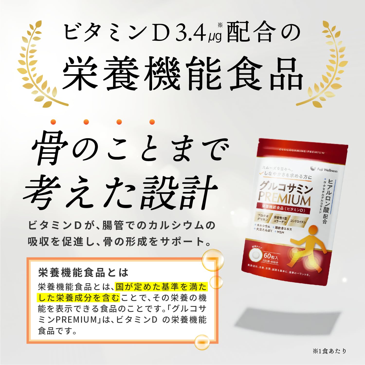 Amazon.co.jp: 【大容量60日分・医師監修】グルコサミン PREMIUM 国内
