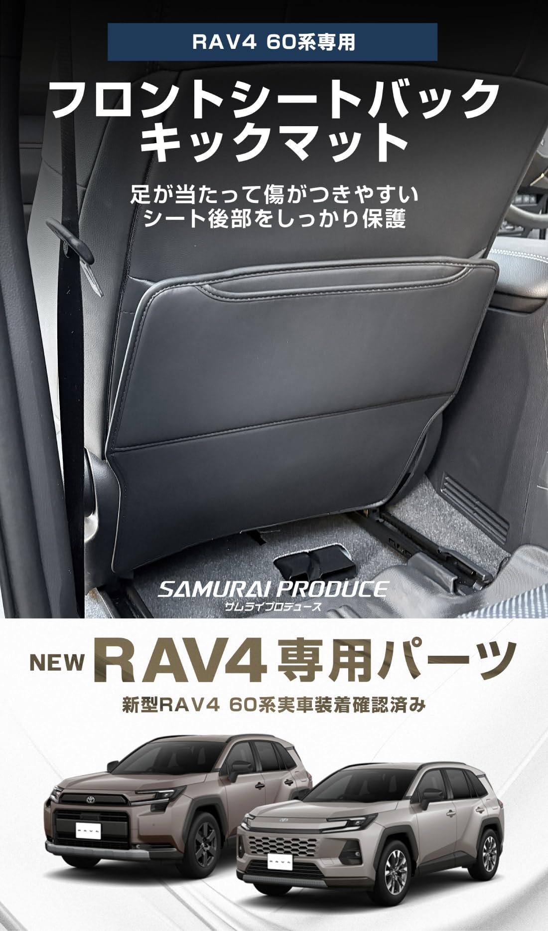 Amazon | 【サムライプロデュース】新型 RAV4 60系 専用 シートバック