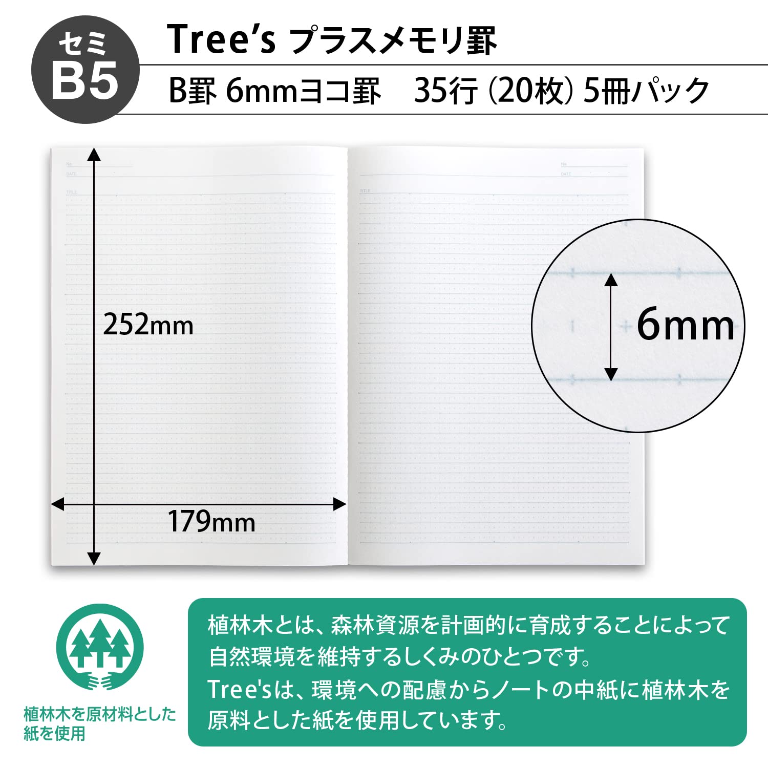 Amazon | キョクトウ ノート Tree's B5 プラスメモリ B罫 20枚 5冊束
