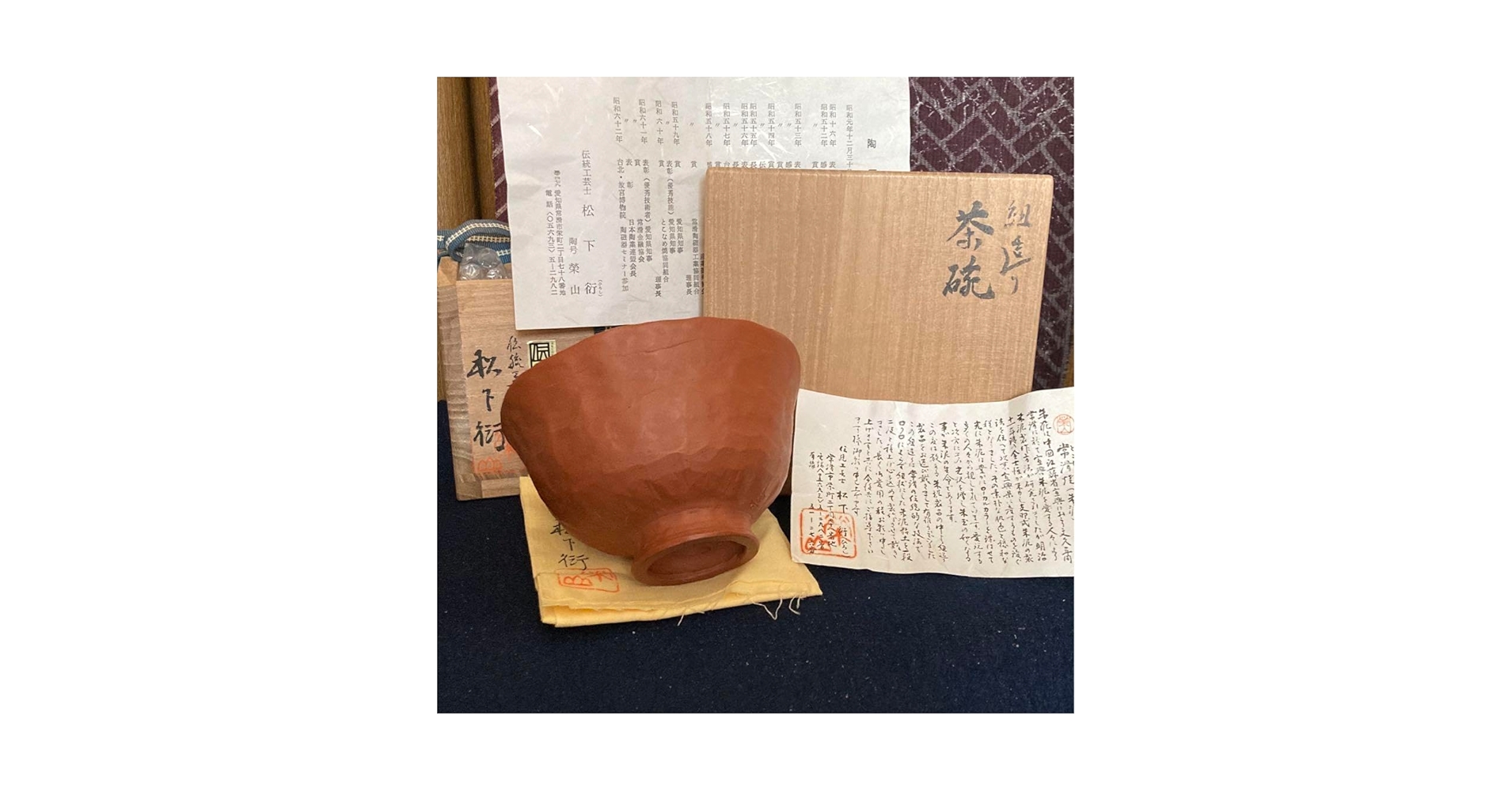 伝統工芸士　常滑　松下ひろし造　茶碗　茶道具 Amazon.co.jp: 伝統工芸士 常滑 松下ひろし造 茶碗 茶道具
