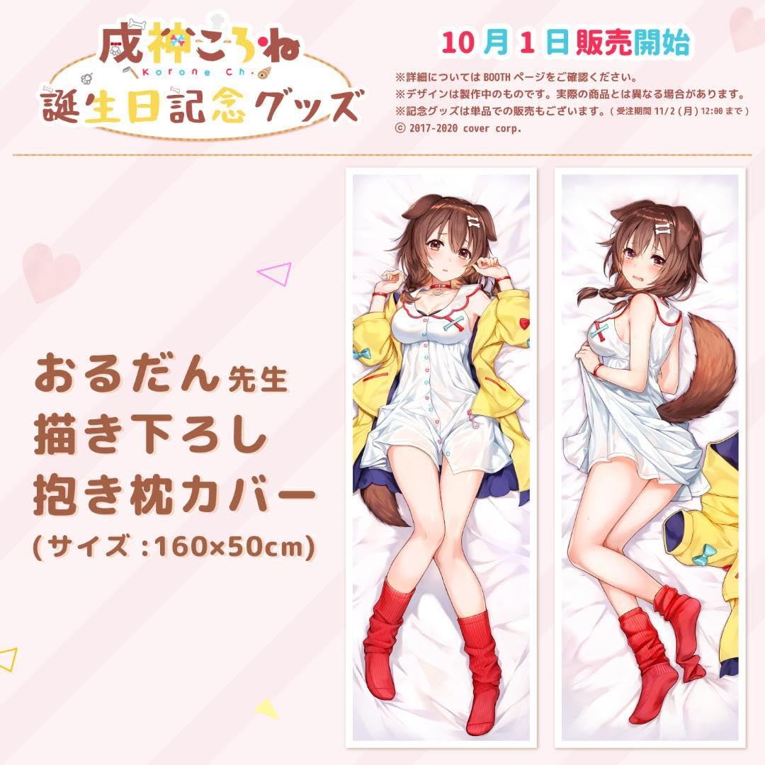 Amazon | 直筆メッセージ戌神ころね ポストカード&抱き枕カバー 