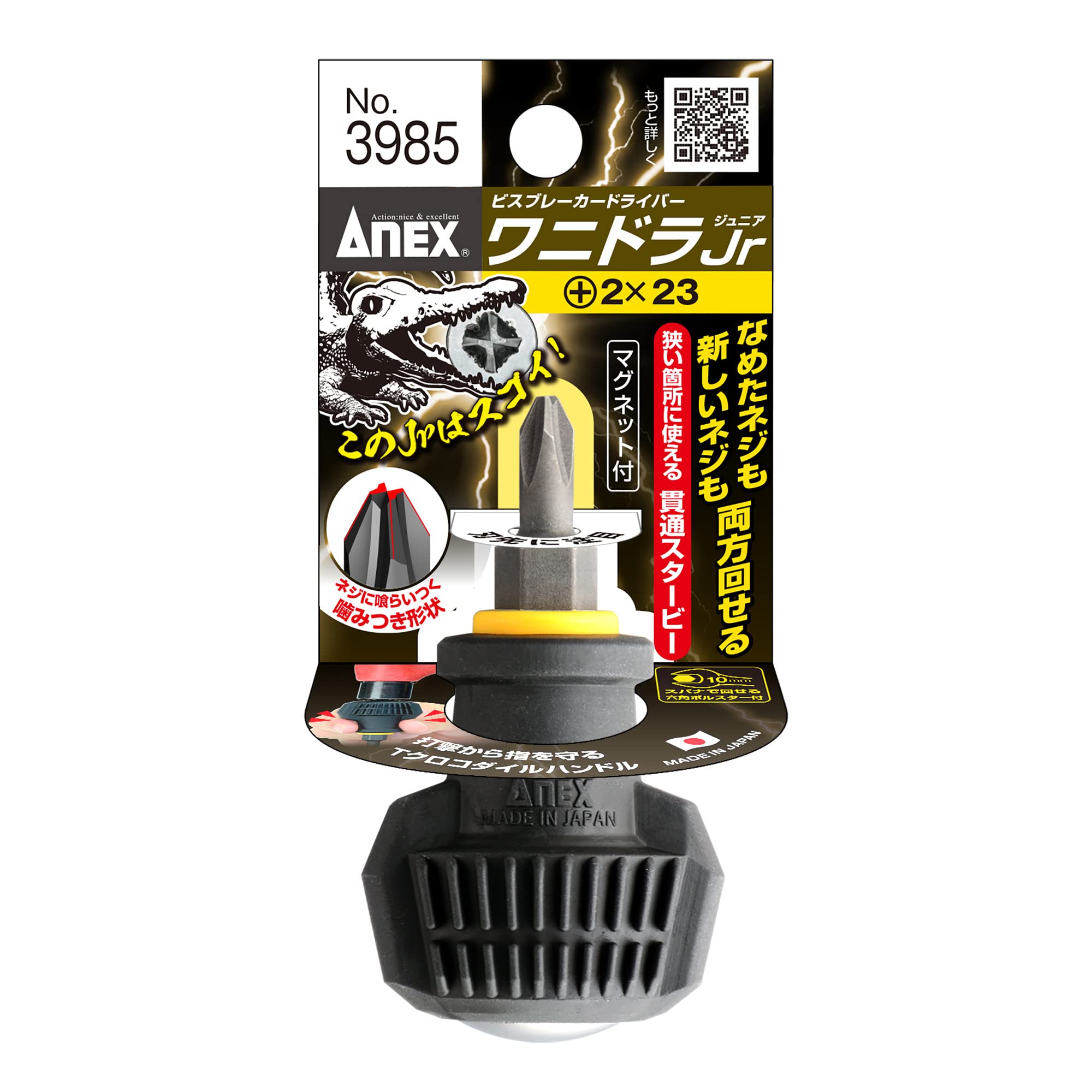 Amazon | アネックス(ANEX) ドライバー 貫通 ビスブレーカー ワニドラ