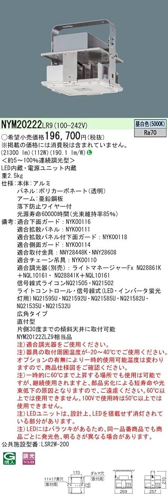 Amazon | パナソニック(Panasonic) LED高天井用照明 NYM20222LR9