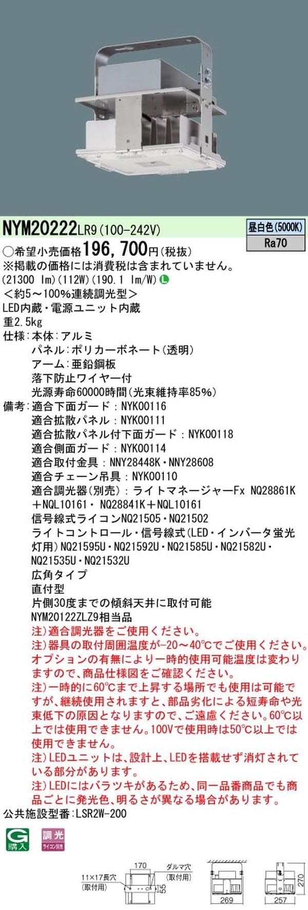 ✨新品未開封✨高天井用照明器具NYM20221LR9 楽天市場】パナソニック[NYM20221LR9]高天井用 : 明かりと住まい