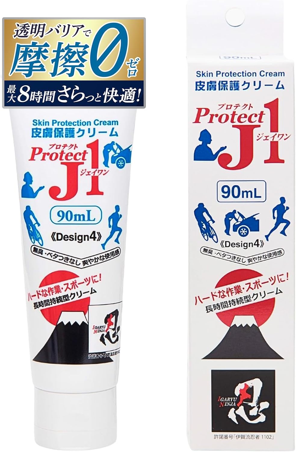 スポーツのために専用で作られているアイテム（プロテクトJ1 皮膚保護クリーム 90ml 運動時の皮膚トラブル強力防止 Protect J1）
