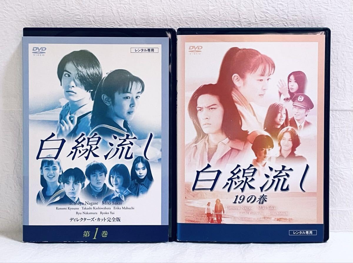 送料無料【全9巻】白線流し DVD テレビドラマ全4巻＆SP5巻 全巻セット Amazon.co.jp: 白線流し (全4巻)+スペシャル(全5巻) 【全9巻セット