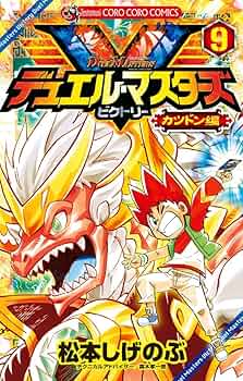 デュエル・マスターズ　v ビクトリー　トップレア ９枚 デュエル・マスターズ v ビクトリー トップレア 9枚