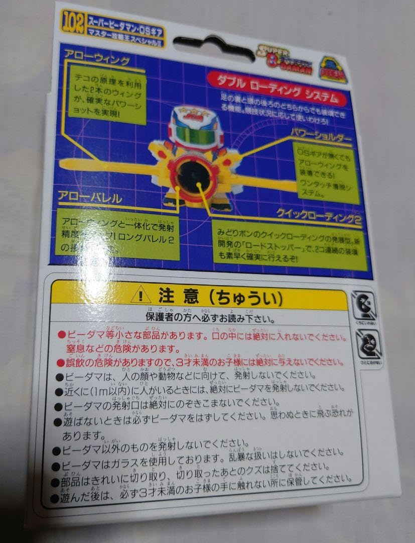 超希少 タカラ ビーダマン マスター攻略王スペシャル ブルーメッキ 超希少 タカラ ビーダマン マスター攻略王スペシャル ブルー