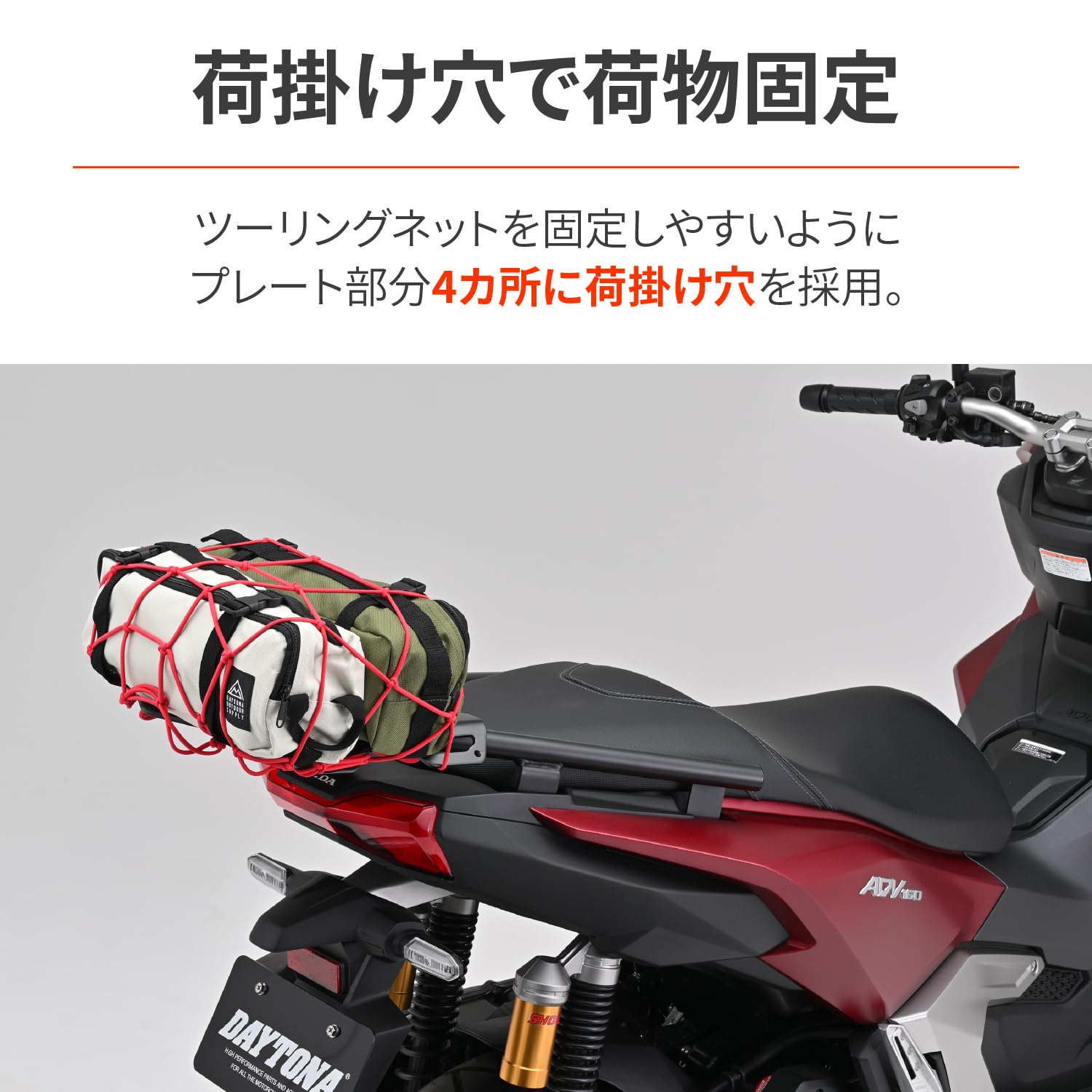 デイトナ　ADV160(KF54)専用マルチウイングキャリア 31748 デイトナ(Daytona) ADV160(23)専用 リアキャリア マルチウイングキャリア