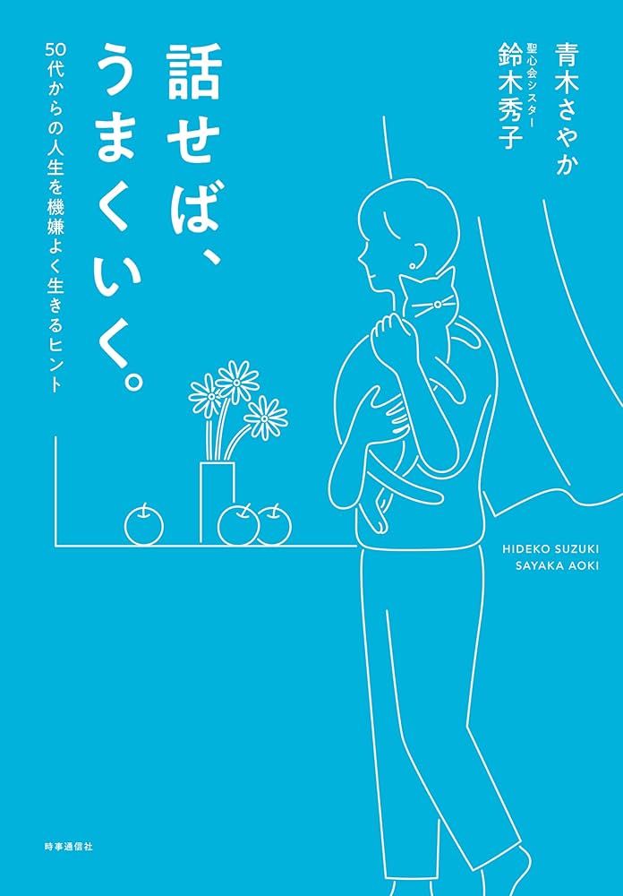 成功する話し方―相手を引込む表現の魔法 (1961年) (青春新書) 成功する話し方―相手を引込む表現の魔法 (1961年) (青春新書)