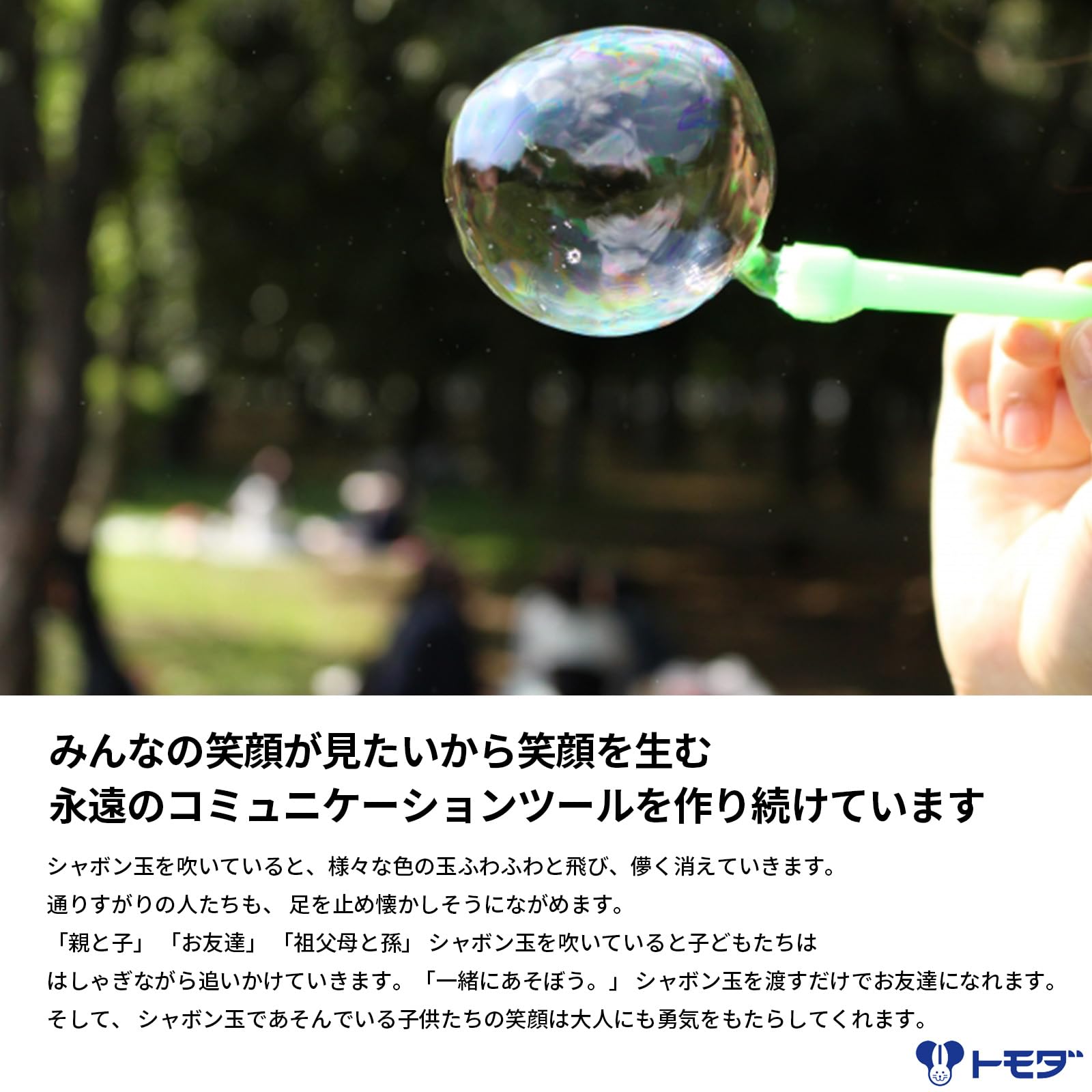 Amazon.co.jp: トモダ(Tomoda) 玩具 しゃぼん玉 パワフル