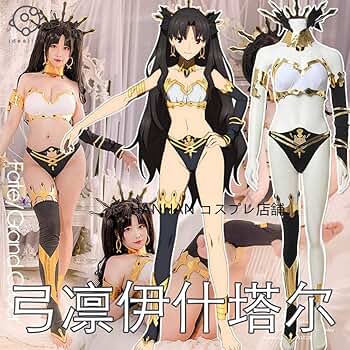 FGO イシュタル　コスプレ衣装 コスプレ衣装 FGO Fate/Grand Order イシュタル(アーチャー)再臨