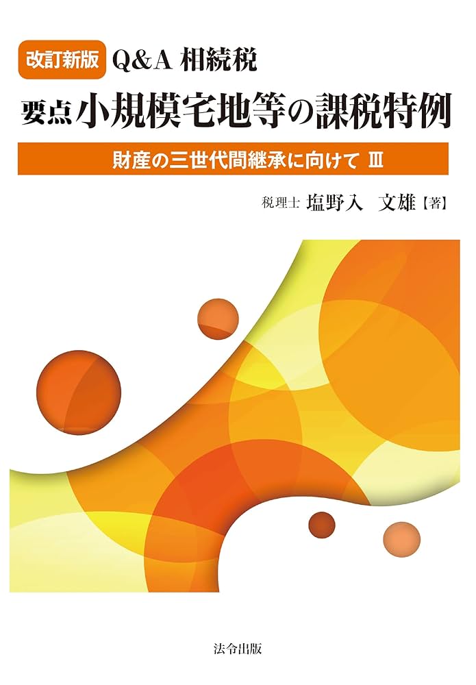 英文関税法規集（改2） 2025年4月米国「相互関税」措置・附属書II及びⅢの関税関連事項
