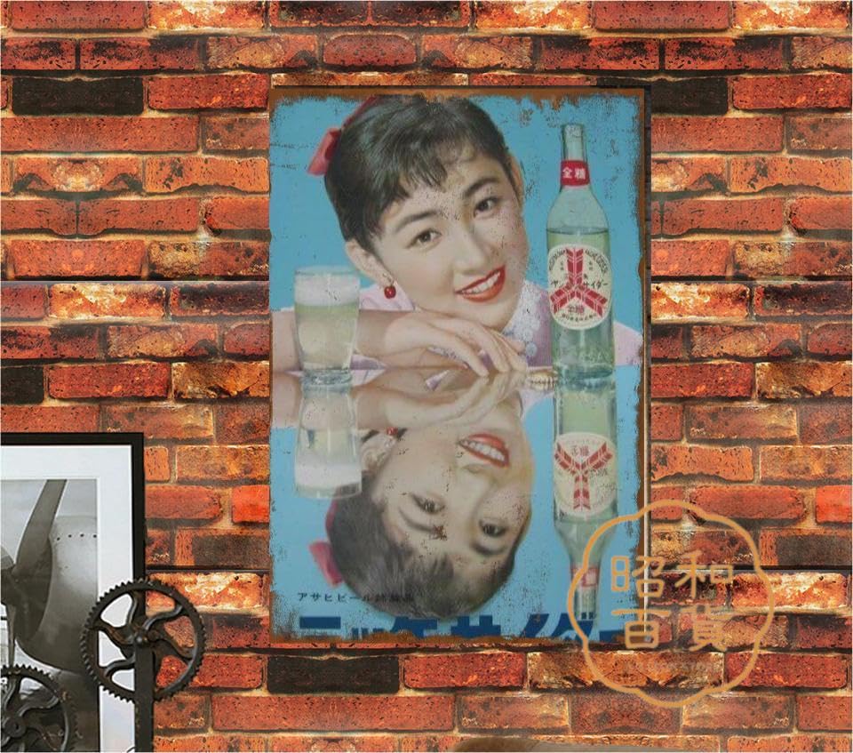 Amazon.co.jp: 【昭和の百货】サッポロビール 酒 懐かしブリキ看板