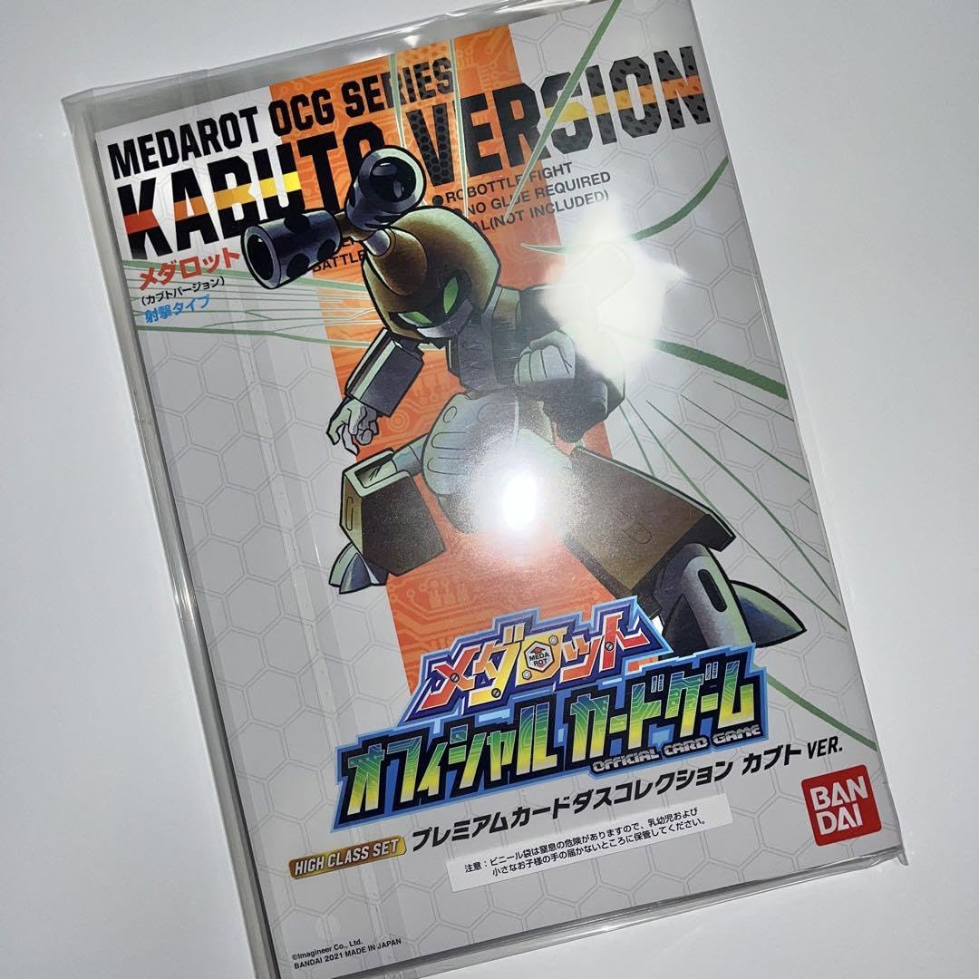 Amazon.co.jp: メダロット ハイクラスセット プレミアムカードダス