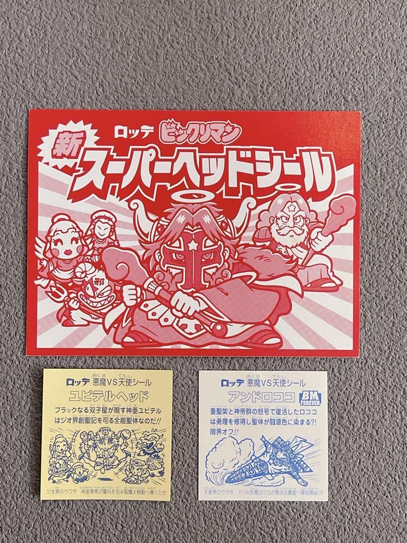 ビックリマン FOREVER スーパーヘッドシール ビックリマンFOREVER スーパーヘッドシール - メルカリ