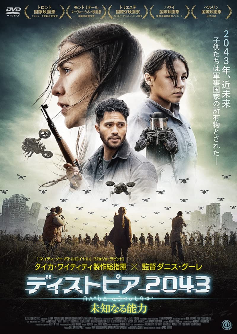Amazon.co.jp: ディストピア2043 未知なる能力 [DVD] : エル=マイヤ