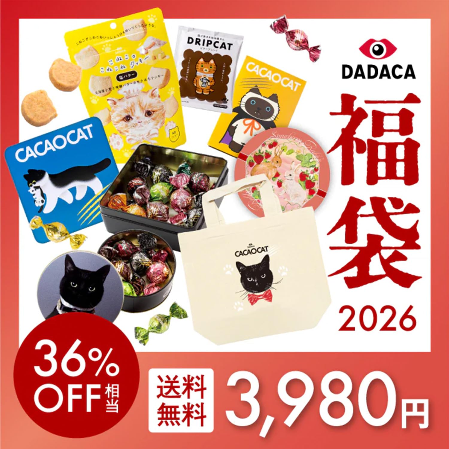 Amazon | 2026 福袋 DADACA公式 7品 CACAOCAT こねこのこねこね