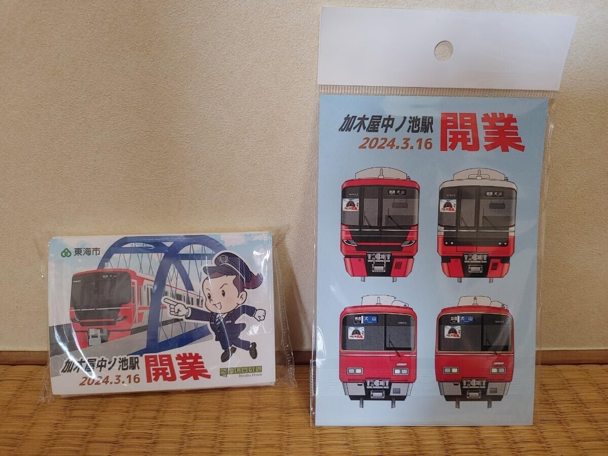 名鉄 加木屋中ノ池駅開業1周年PRミニ系統板マグネット各1枚 計