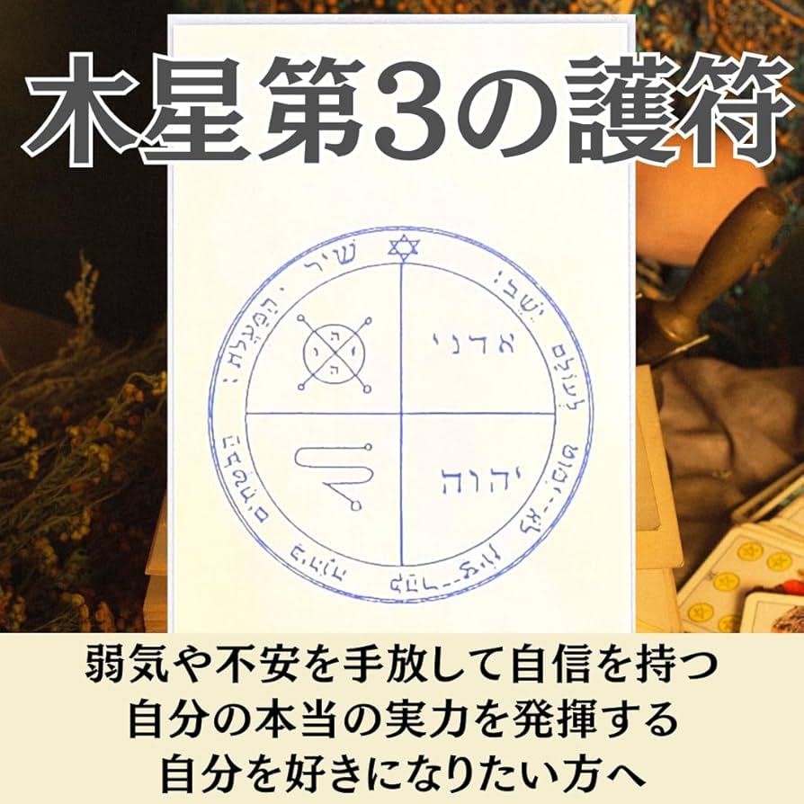 樹木精霊より贈られし護符‼️―「森の見張り番」 樹木精霊より贈られし護符‼️―「森の見張り番」
