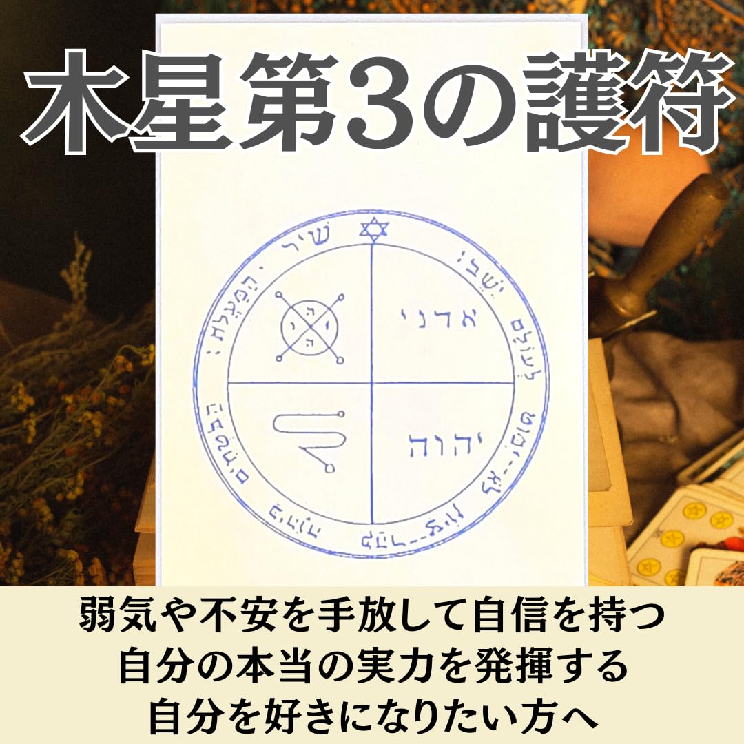 樹木精霊より贈られし護符‼️―「森の見張り番」