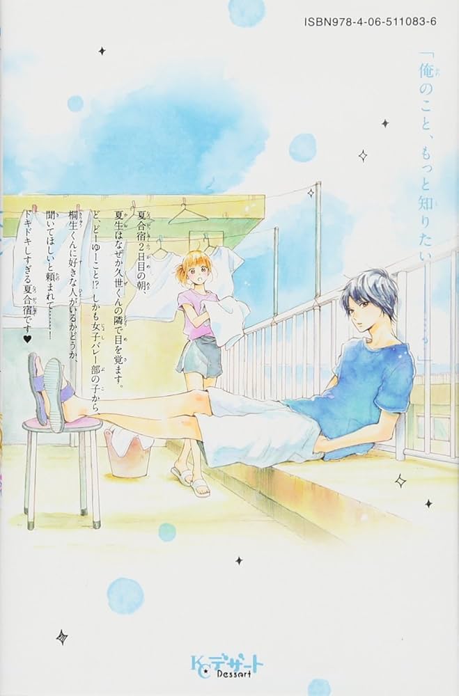 少女漫画 放課後、恋した。 （満井春香） 3~最終巻 放課後、恋