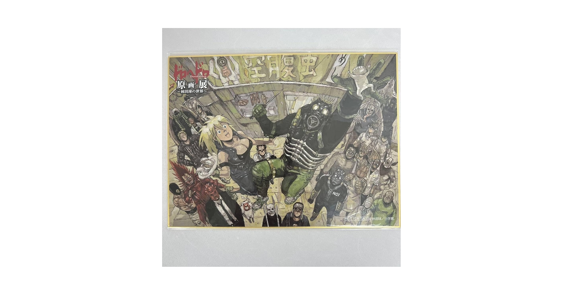 Amazon.co.jp: ドロヘドロ 林田球 原画展 デザイン色紙 グッズ
