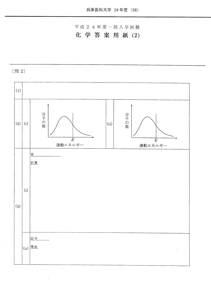 Amazon.co.jp: 兵庫医科大学: 10年間収録 (2019年度) (医学部