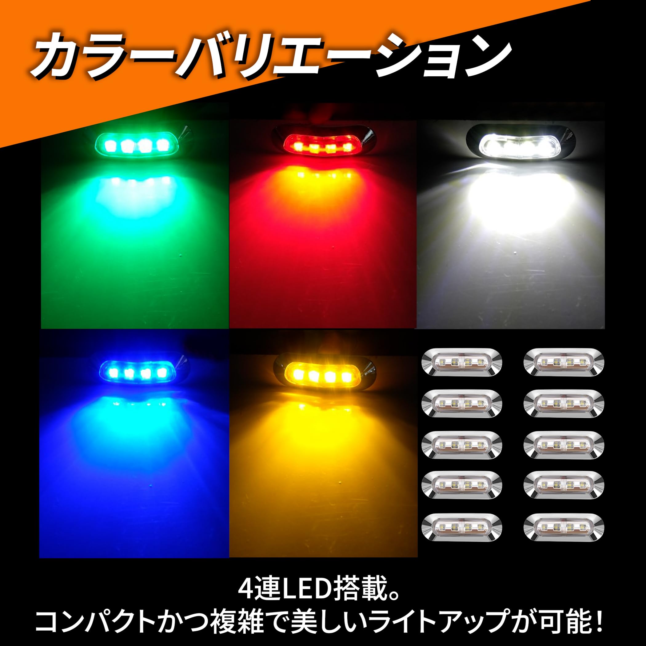 ★LEDテープマーカー★色/長さ/組合わせ自由/12v用・24v用/送料無料!! 送料無料】 2個セット 17連 LED スーパーワイド マーカー ランプ
