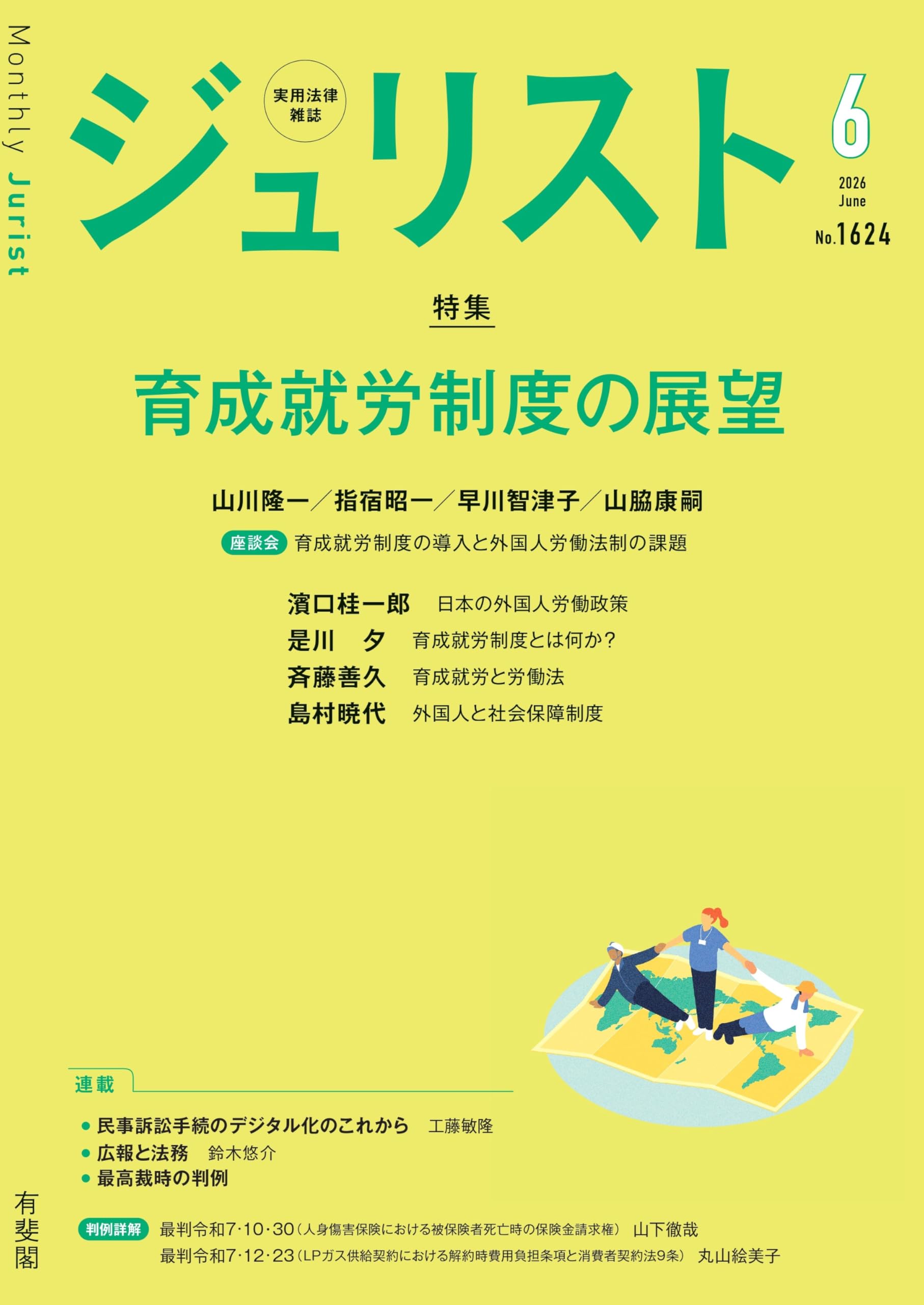 ジュリスト 2026年 06 月号 [雑誌] | 有斐閣 |本 | 通販 | Amazon