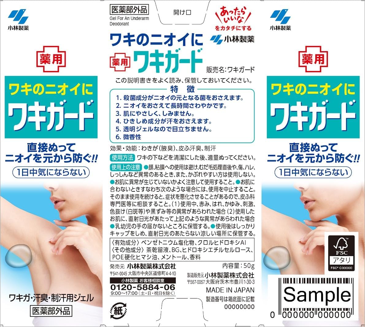 (Amazon.co.jp Эксклюзивно) Гель-антиперспирант для защиты подмышек от запаха пота без запаха, антисептические ингредиенты, Непосредственно смачиваемый для предотвращения неприятных запахов, Пот подмышек, 1,8 унции (50 г) х 3 упаковки (Квазилекарство) (в комплекте бонус) 50 г (х 3 штуки), фото 7